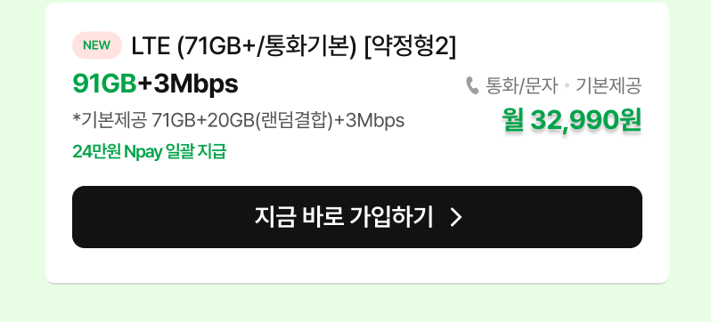 요금제